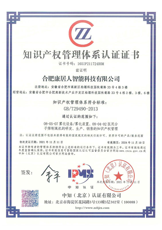 Certificate of Intellectual Property Management System Certification